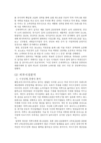 [외식산업,마케팅,씨푸드레스토랑] 씨푸드레스토랑(BONO-BONO) 성공사례분석-6