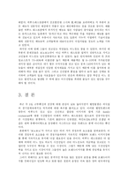 [외식산업,마케팅,씨푸드레스토랑] 씨푸드레스토랑(BONO-BONO) 성공사례분석-12