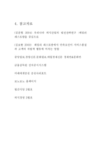 [외식산업,마케팅,씨푸드레스토랑] 씨푸드레스토랑(BONO-BONO) 성공사례분석-14