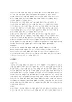 [정치학] 한국의 정당의 발생과 변천과정-5