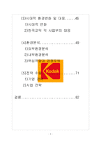 [다국적기업 사례분석] 코닥의 성공실패 사례분석-4