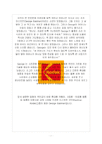 [다국적기업 사례분석] 코닥의 성공실패 사례분석-7
