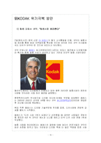 [다국적기업 사례분석] 코닥의 성공실패 사례분석-15