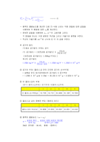 [화학실험] [물리화학실험]분몰랄 부피 측정(NaCl-H2O계)-7