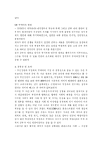 [역사란 무엇인가?] 무신정변과 박정희의 쿠데타의 공통점-4
