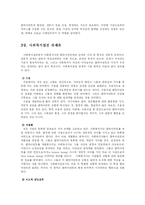 [사회복지] 사회복지실천에 대한 이해-4