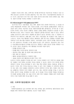 [사회복지] 사회복지실천에 대한 이해-15