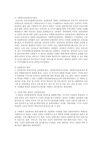 [사회복지] 사회복지실천에 대한 이해-16