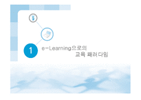 [유비쿼터스,유러닝] 유비쿼터스사회에서의 유러닝-5