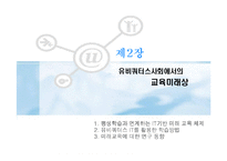 [유비쿼터스,유러닝] 유비쿼터스사회에서의 유러닝-13