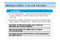 [유비쿼터스,유러닝] 유비쿼터스사회에서의 유러닝-15