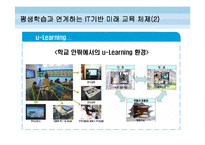 [유비쿼터스,유러닝] 유비쿼터스사회에서의 유러닝-16