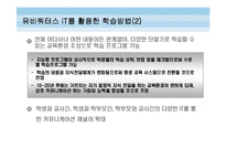 [유비쿼터스,유러닝] 유비쿼터스사회에서의 유러닝-19