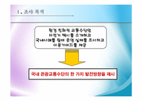 [관광,관광교통] 관광교통수단으로서의자전거택시운영실태-3