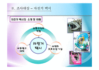 [관광,관광교통] 관광교통수단으로서의자전거택시운영실태-4