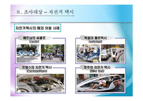 [관광,관광교통] 관광교통수단으로서의자전거택시운영실태-5