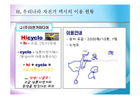 [관광,관광교통] 관광교통수단으로서의자전거택시운영실태-7