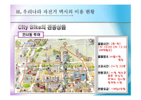 [관광,관광교통] 관광교통수단으로서의자전거택시운영실태-9