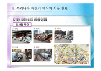 [관광,관광교통] 관광교통수단으로서의자전거택시운영실태-10