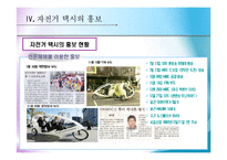 [관광,관광교통] 관광교통수단으로서의자전거택시운영실태-12