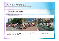 [관광,관광교통] 관광교통수단으로서의자전거택시운영실태-13