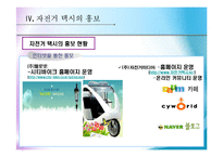 [관광,관광교통] 관광교통수단으로서의자전거택시운영실태-14