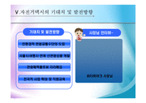 [관광,관광교통] 관광교통수단으로서의자전거택시운영실태-16