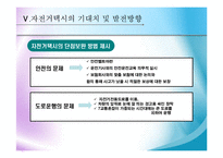 [관광,관광교통] 관광교통수단으로서의자전거택시운영실태-18