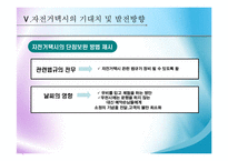 [관광,관광교통] 관광교통수단으로서의자전거택시운영실태-19