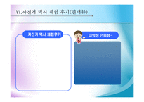 [관광,관광교통] 관광교통수단으로서의자전거택시운영실태-20