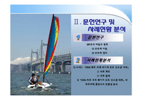 [체육] 자연과 하나되는 수상 레포츠의 왕자! 요트!-5