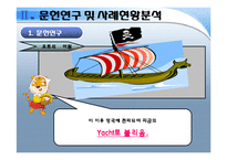 [체육] 자연과 하나되는 수상 레포츠의 왕자! 요트!-8