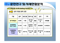 [체육] 자연과 하나되는 수상 레포츠의 왕자! 요트!-11