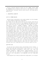 [한문학] 신흥사대부의 출현과 한문학-2