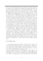[한문학] 신흥사대부의 출현과 한문학-3