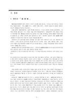 [한문학] 신흥사대부의 출현과 한문학-5