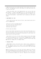 [한문학] 신흥사대부의 출현과 한문학-7
