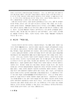 [한문학] 신흥사대부의 출현과 한문학-8