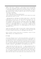 [한문학] 신흥사대부의 출현과 한문학-9