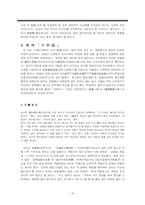 [한문학] 신흥사대부의 출현과 한문학-10