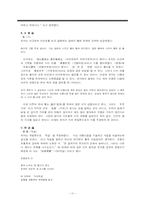 [한문학] 신흥사대부의 출현과 한문학-11