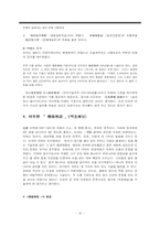 [한문학] 신흥사대부의 출현과 한문학-12