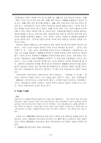 [한문학] 신흥사대부의 출현과 한문학-13