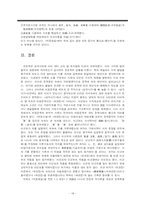 [한문학] 신흥사대부의 출현과 한문학-14