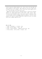 [한문학] 신흥사대부의 출현과 한문학-15