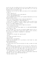 [국문, 국문학] 신화,전설,민담-18
