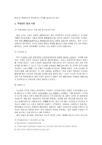 [한문학] 고려 무신집권기 한문학의 동향-2