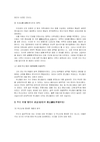 [한문학] 고려 무신집권기 한문학의 동향-3