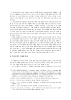 [한문학] 고려 무신집권기 한문학의 동향-6