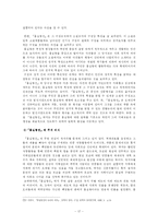 [고전, 국문소설] 홍길동전의 작가론적, 작품론적 연구-17